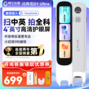 阿尔法蛋词典笔D1UItra全科课本同步小学初高中学生通用儿童学习神器扫描翻译笔扫读笔英语点读笔官方旗舰店