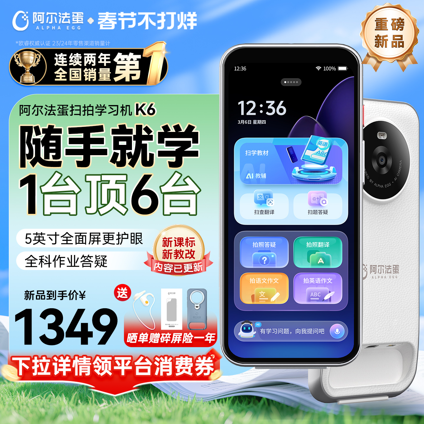 【咨询更优惠】阿尔法蛋扫拍学习机K6小初高中通用学练点读机电子词