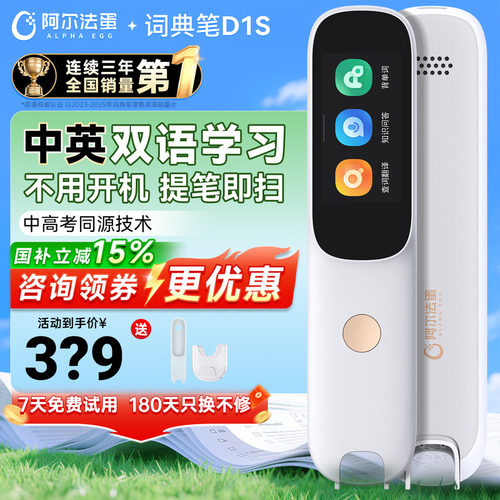 【咨询再减】阿尔法蛋词典笔D1s