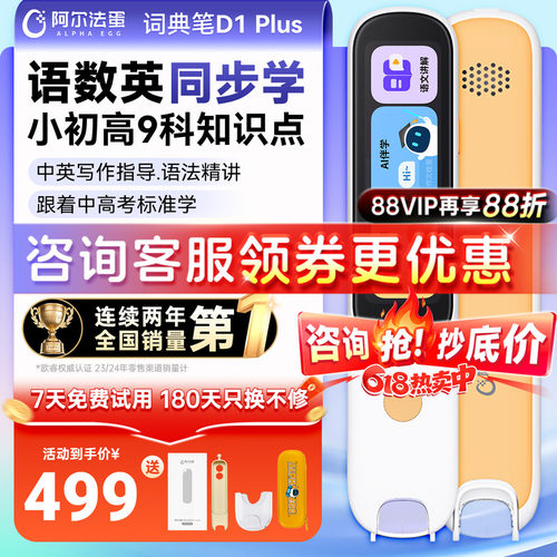 阿尔法蛋词典笔D1Plus高速翻译笔