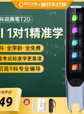【国补立减15%】阿尔法蛋词典笔T20/T30Pro点读笔官方旗舰英语学习儿童小学初高通用扫描扫读翻译笔学习神器