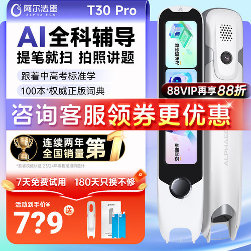 【国补立减15%】阿尔法蛋t30pro