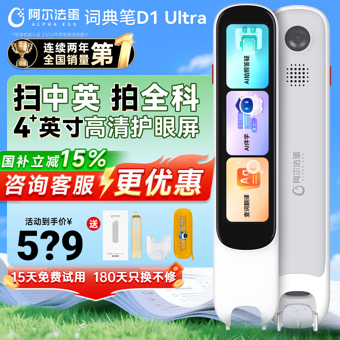 【阿尔法蛋可以打电话的词典笔】图片