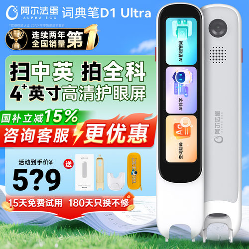 【咨询更优惠】阿尔法蛋D1UItra