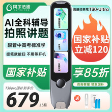 【国补立减15%】阿尔法蛋词典笔T30UItra/T30pro全科学习神器翻译扫描笔小学初高中通用官方旗舰店英语点读笔