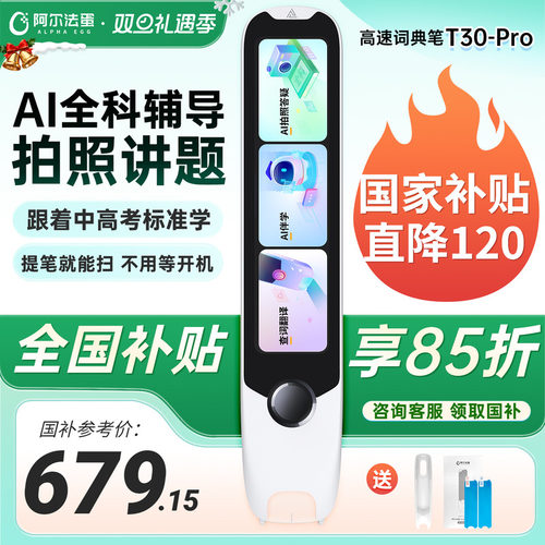 【国补立减15%】阿尔法蛋T10Pro
