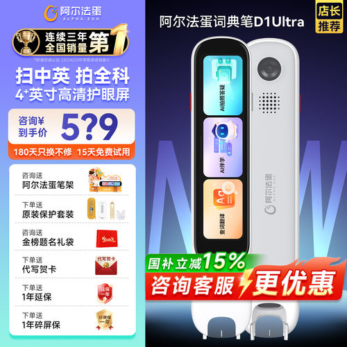 【国补立减15%】阿尔法蛋词典笔D1UItra小学初中高中通用全科扫描笔扫读笔翻译笔学生儿童英语点读笔官方旗舰