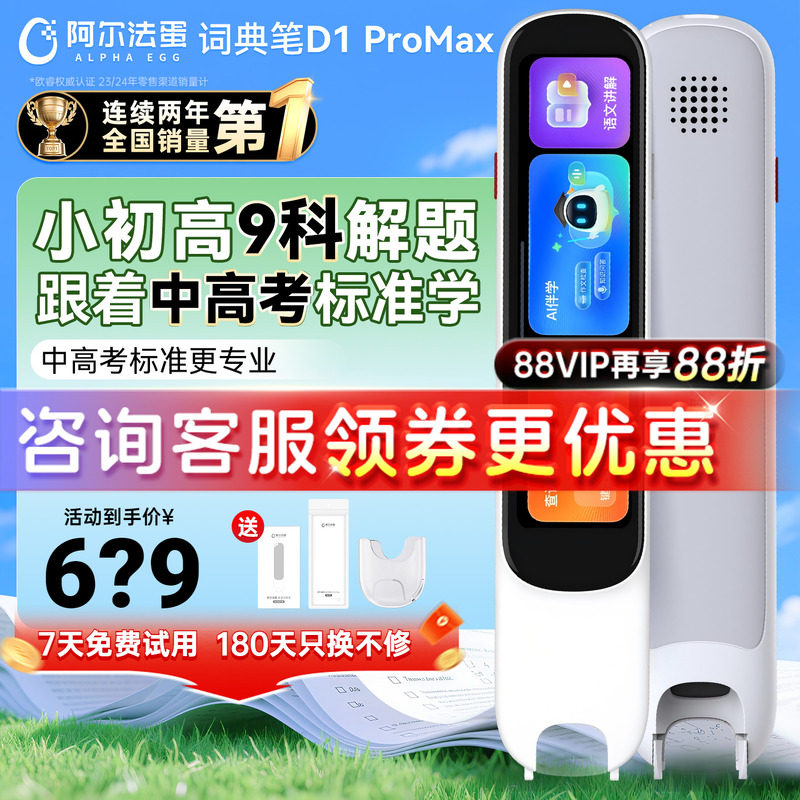 阿尔法蛋词典D1ProMax/D1UItra英语点读笔官方旗舰儿童小学生初高中通用学习神器全科扫描笔扫读笔高速翻译笔