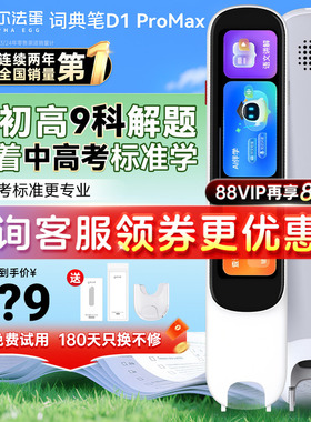 阿尔法蛋词典D1ProMax/D1UItra英语点读笔官方旗舰儿童小学生初高中通用学习神器全科扫描笔扫读笔高速翻译笔