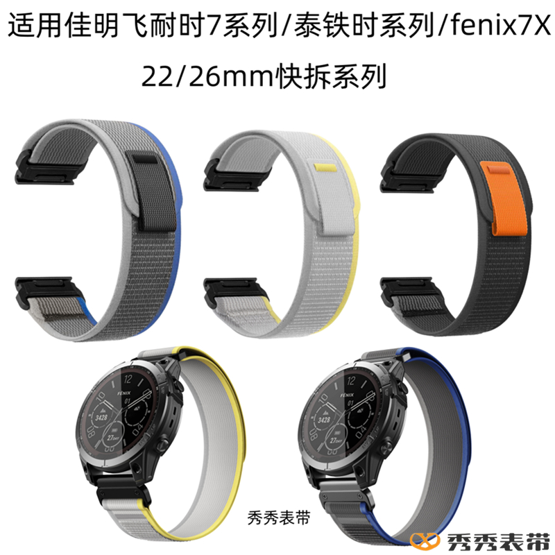 适合22/26mm尼龙编织表带FENIX7X