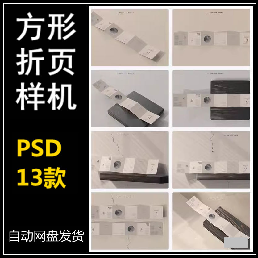 简约正方形对页六折页样机展示效果VI智能贴图设计PSD提案素材