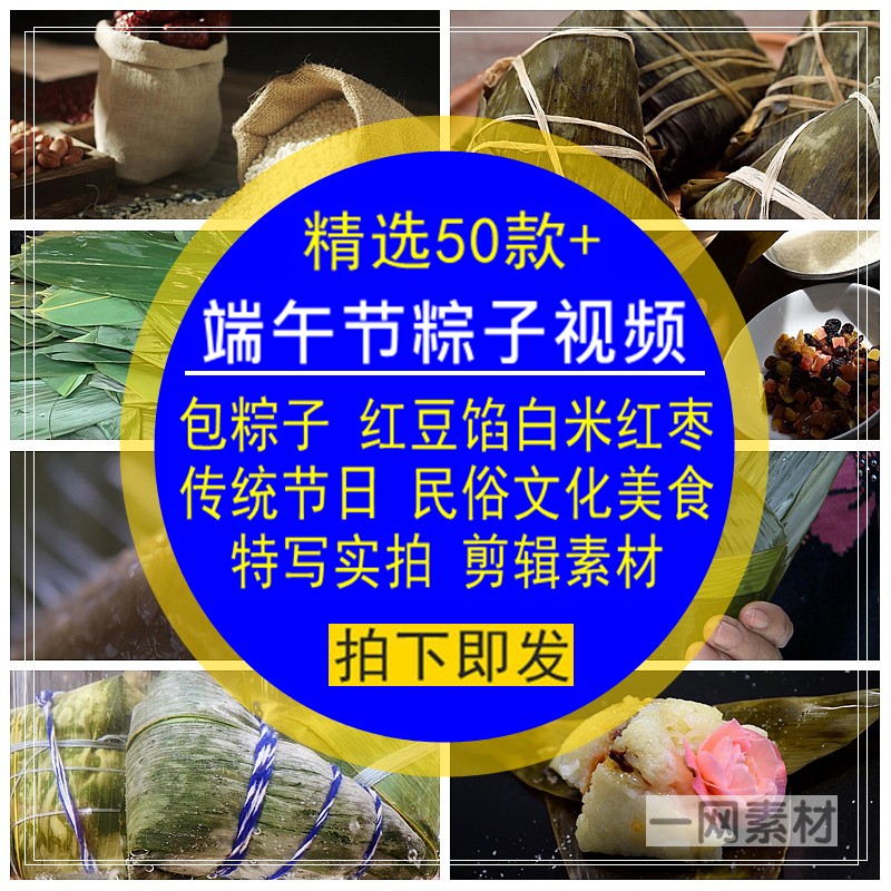 端午节包粽子红豆馅传统节日民俗文化美食特写实拍剪辑短视频素材