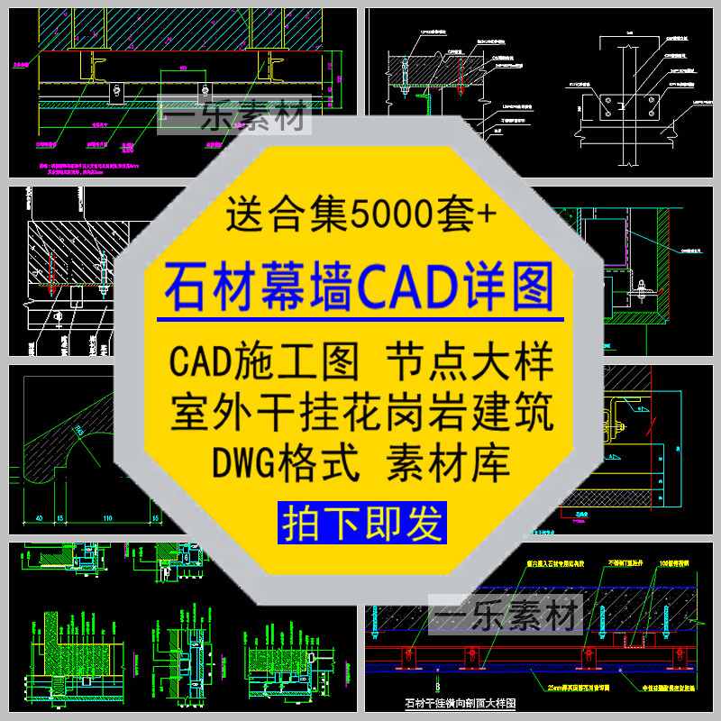 石材幕墙详图CAD施工图室外干挂花岗岩节点大样建筑DWG格式素材库