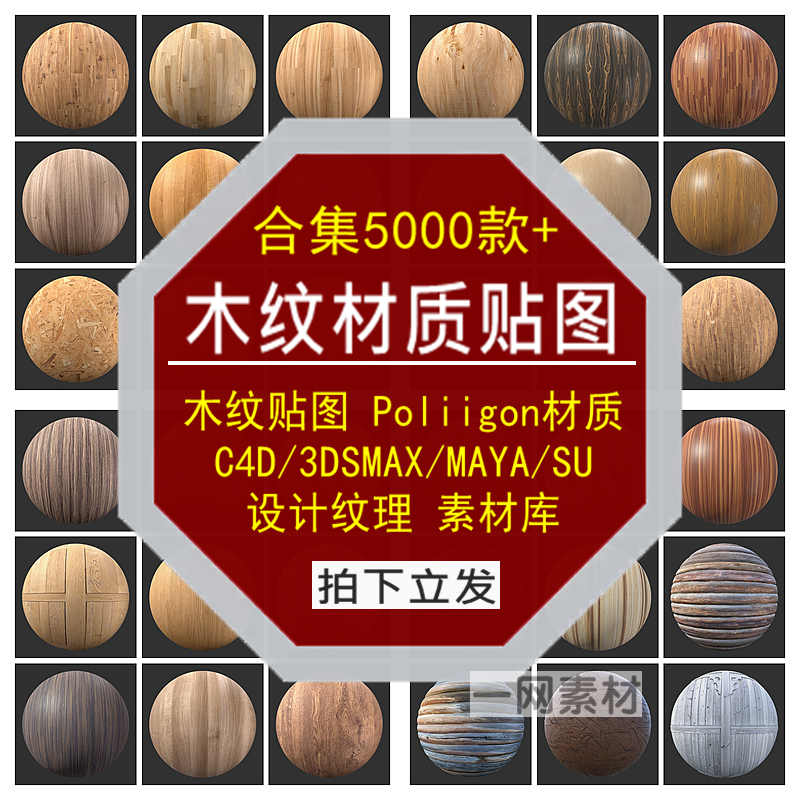 木纹贴图Poliigon材质C4D3DSMAXMAYASU室内家装设计三维纹理素材