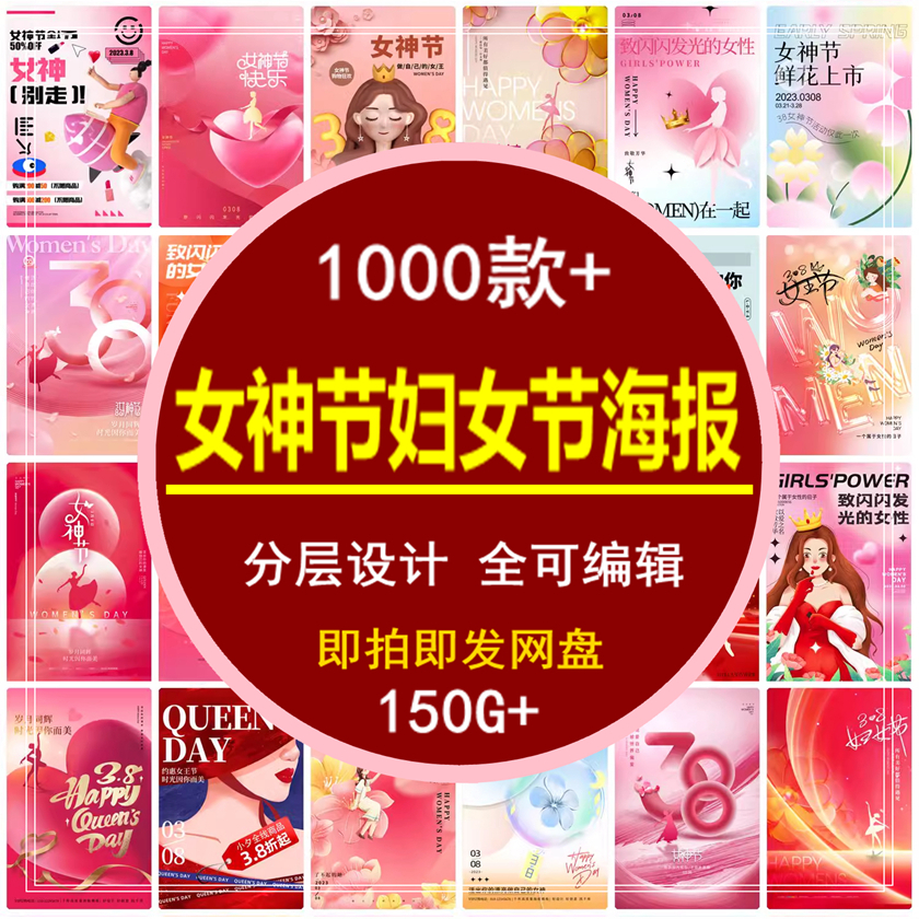 三八妇女节38女神女王节日商场电商宣传促销PSD素材海报电子模板