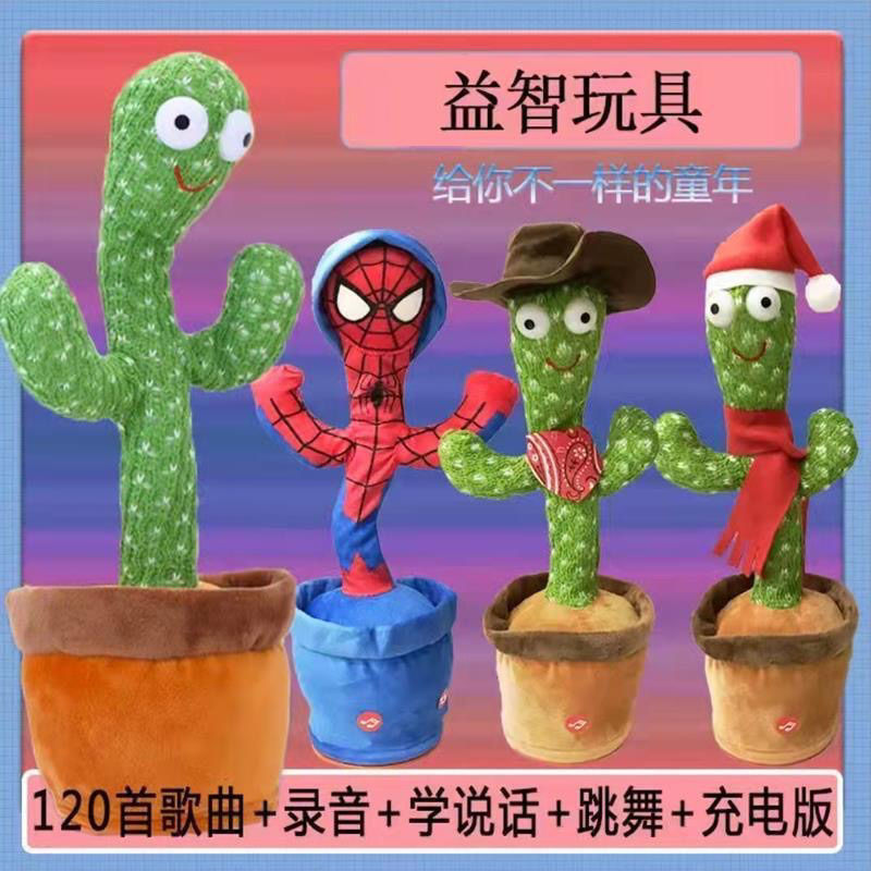 网红同款跳舞仙人掌玩具