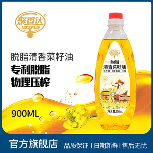 聚香达脱脂清香菜籽油900ML 一级菜籽油 低芥酸物理压榨