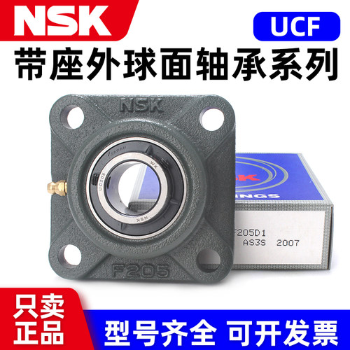 日本NSK外球面带座轴承UC
