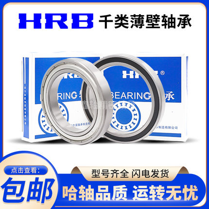 HRB哈尔滨轴承61914 61915 61916 61917 61918 61919 61920-2Z/RZ