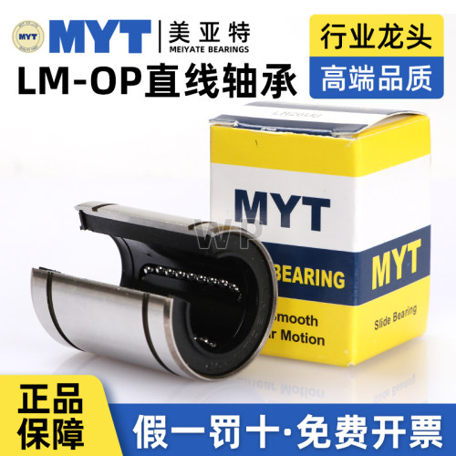 美亚特MYT开口直线轴承LM