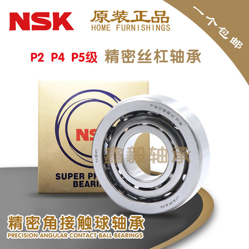 NSK进口角接触配对轴承7212 7213 7214 7215 7216 7217C AC P4 P5