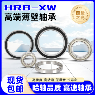 哈尔滨轴承61907 61908 61909 61910 61911 61912 61913-2Z/RZ