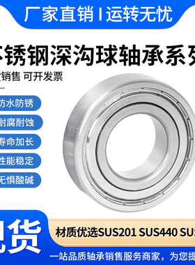 304不锈钢深沟球轴承S6900ZZ S6901Z S6902Z S6903Z S6904Z 6905Z