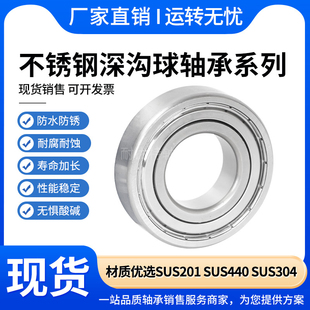 304不锈钢深沟球轴承S6900ZZ S6901Z S6902Z S6903Z S6904Z 6905Z