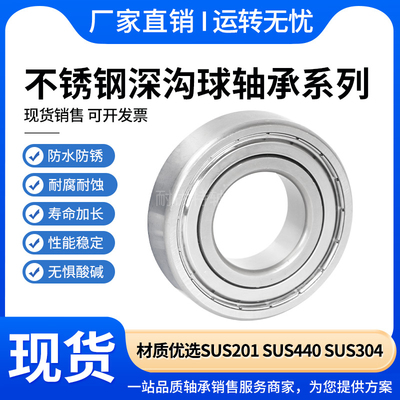 304不锈钢深沟球轴承S6900ZZ S6901Z S6902Z S6903Z S6904Z 6905Z