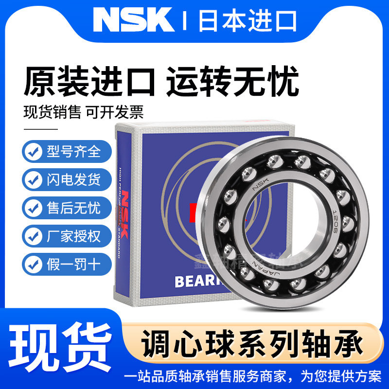 进口NSK调心球轴承12001201
