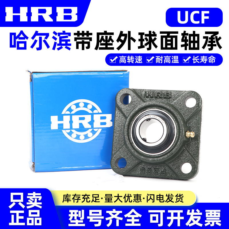 哈尔滨HRB外球面轴承带座