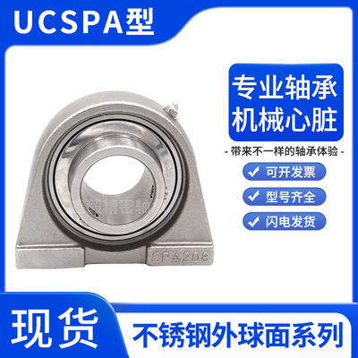 不锈钢外球面带座轴承SUCPA204 PA205 206 207 PA208 UCPA209 210