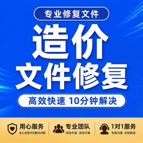 广系列联达被锁文件解锁修复