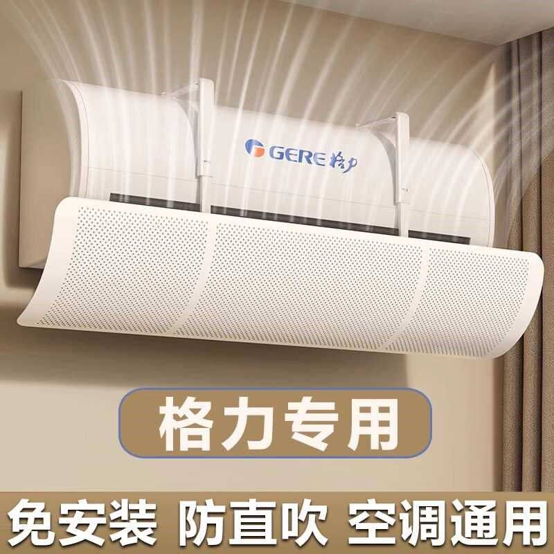 格力专用空调挡风板壁挂式通用遮出风口帘冷气挡风罩坐月子防直吹