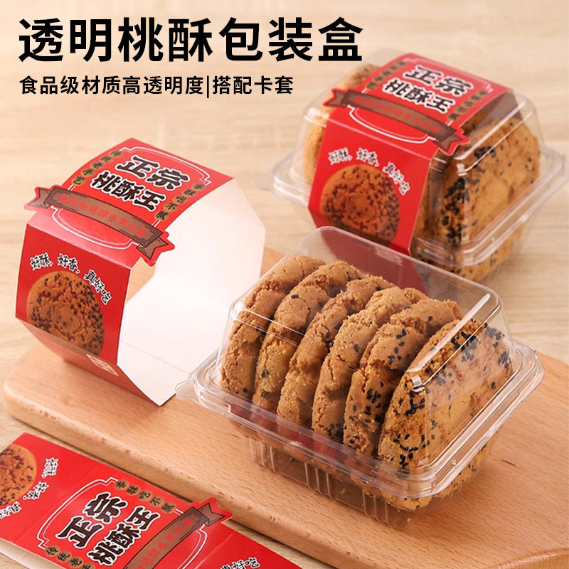 桃酥包装盒泸溪河同款中式糕点点心盒子老婆饼枣糕透明塑料打包盒