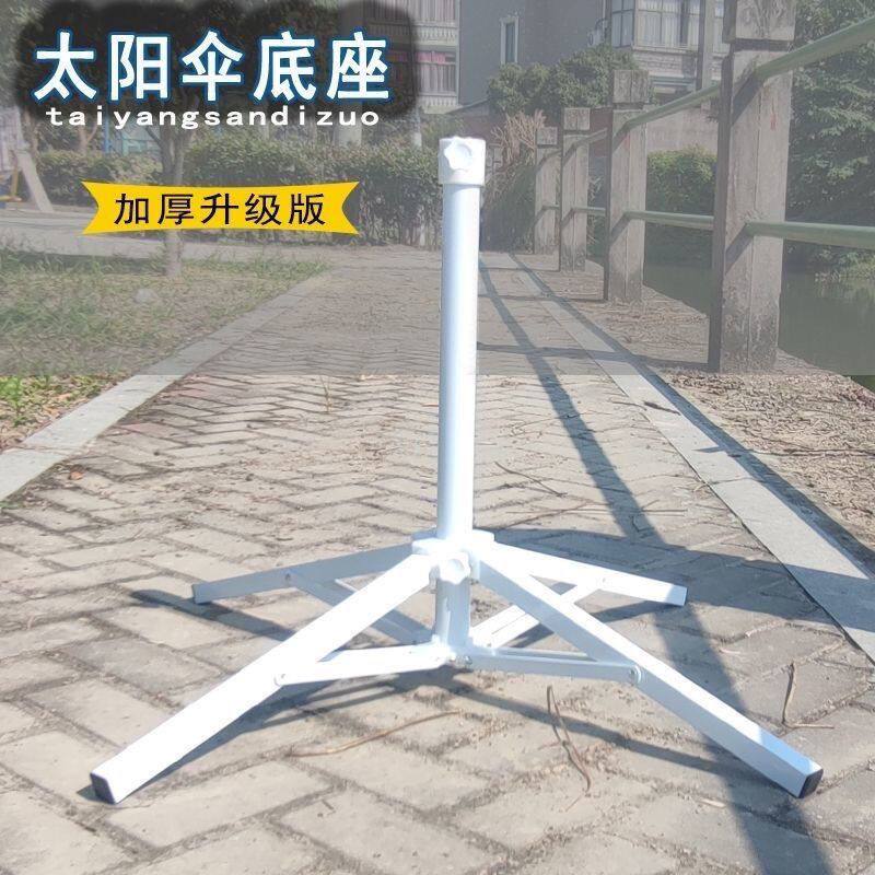 德国进口户外遮阳伞底座摆摊便携四脚固定铁架座墩太阳伞折叠三角图片