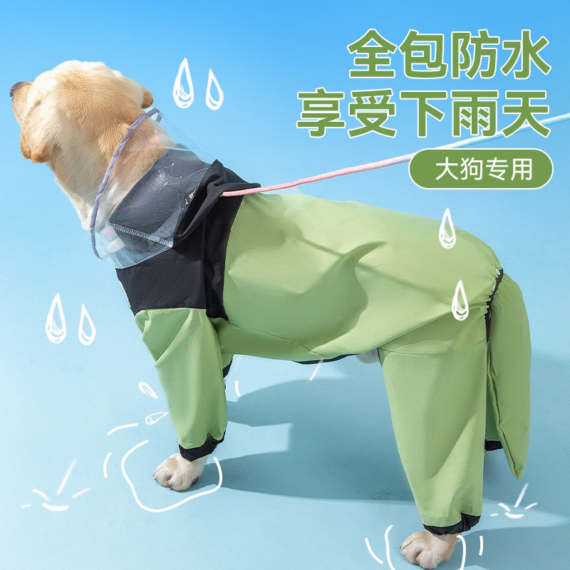 大狗狗专用雨衣中型大型犬全包四脚防水金毛边牧柴犬雨天宠物衣服