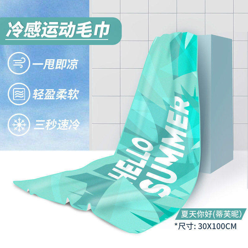 双面冷感毛巾运动速干吸汗健身房瑜伽男女跑步擦汗羽毛球训练定制