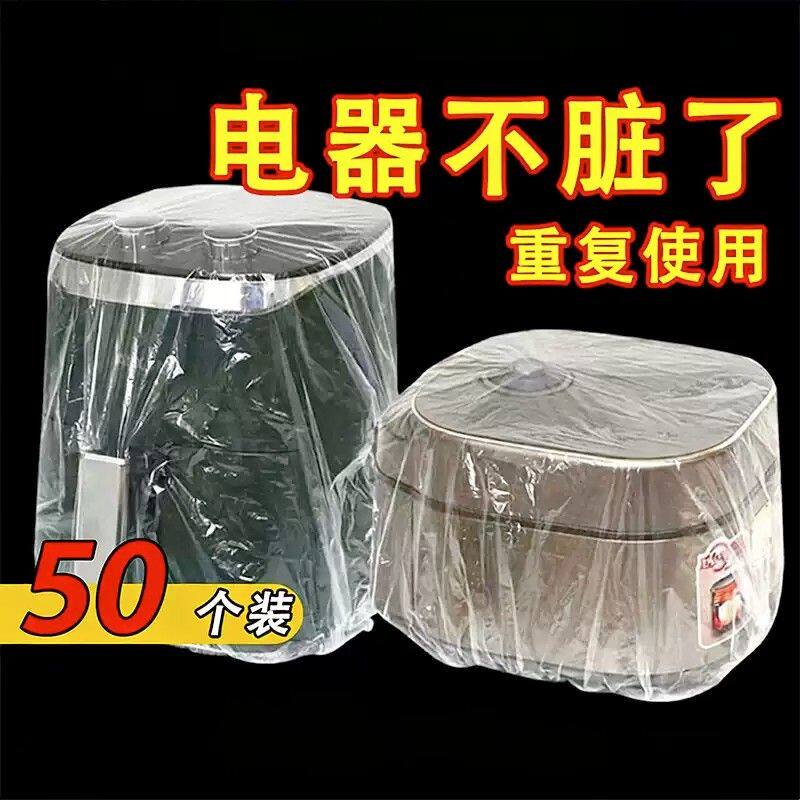 一次性防尘罩防尘套特大号加厚电饭煲锅透明保鲜膜套微波炉收纳