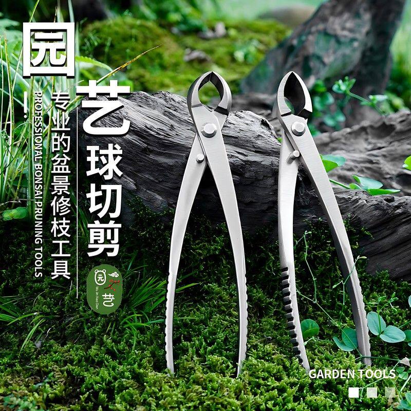 德国球节剪斜口剪球形剪叉枝剪树瘤钳专业盆栽修剪盆景造型工具