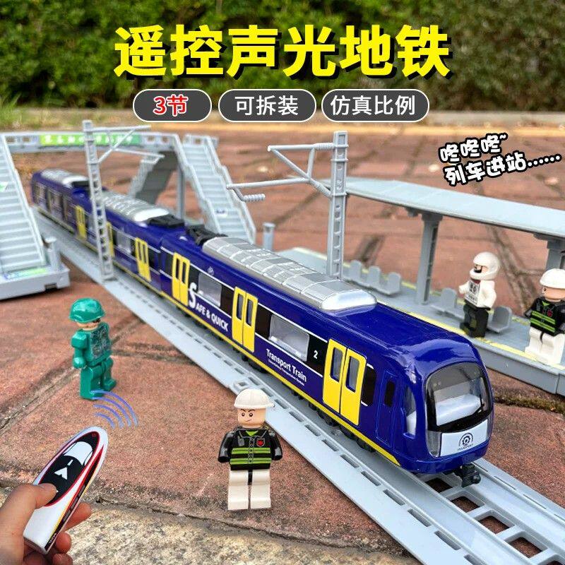 大号合金遥控地铁套装电动动车高铁火车模型仿真玩具车头车厢男孩
