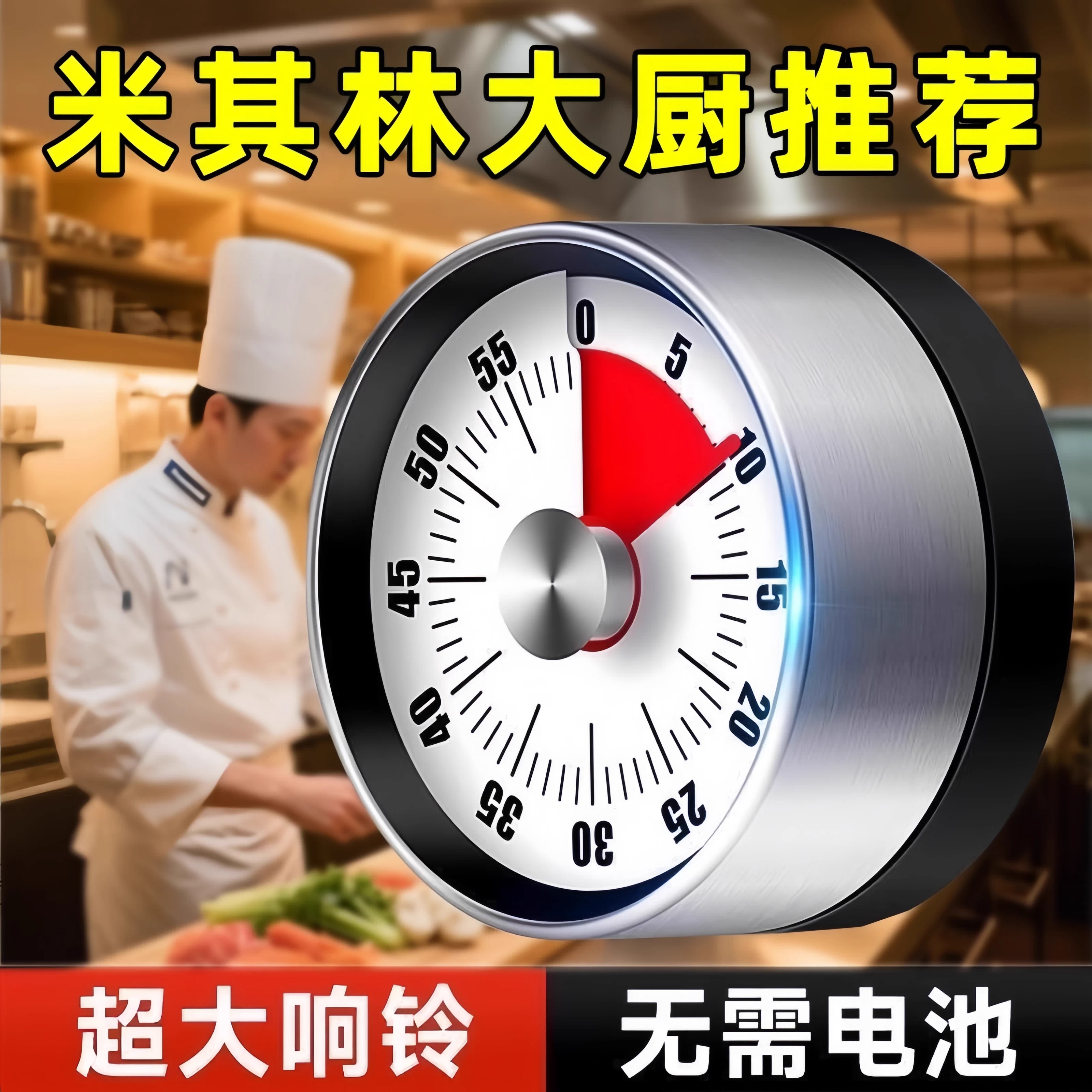 德国精工厨房计时器倒计时提醒器定时器闹钟机械磁吸可视化大声音