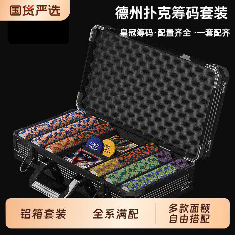 德州扑克黏土筹码组含桌布便携式码箱 高级德扑棋牌币套装