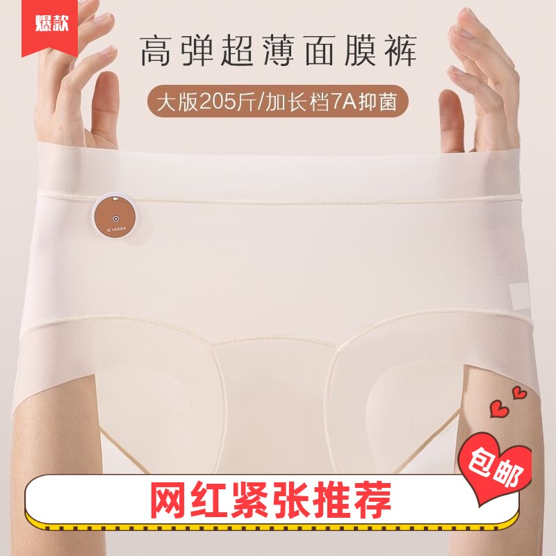 超薄面膜内裤女冰丝胖mm大码抗菌加长裆少女生短裤无痕女士三角裤