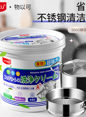 不锈钢清洁膏厨房除锈神器强力去污多功能洗锅底翻新除黑垢清洗剂