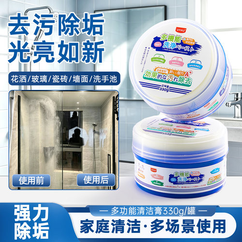 强力去水垢去污多功能清洁膏