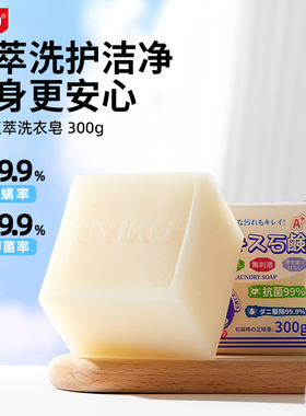 内衣皂女士内裤专用植物配方杀菌男女通用除菌除螨母婴内裤消毒皂