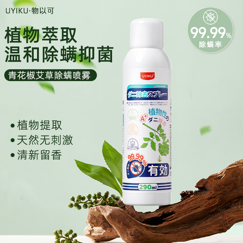 植萃成分提取，健康环保，高效除螨