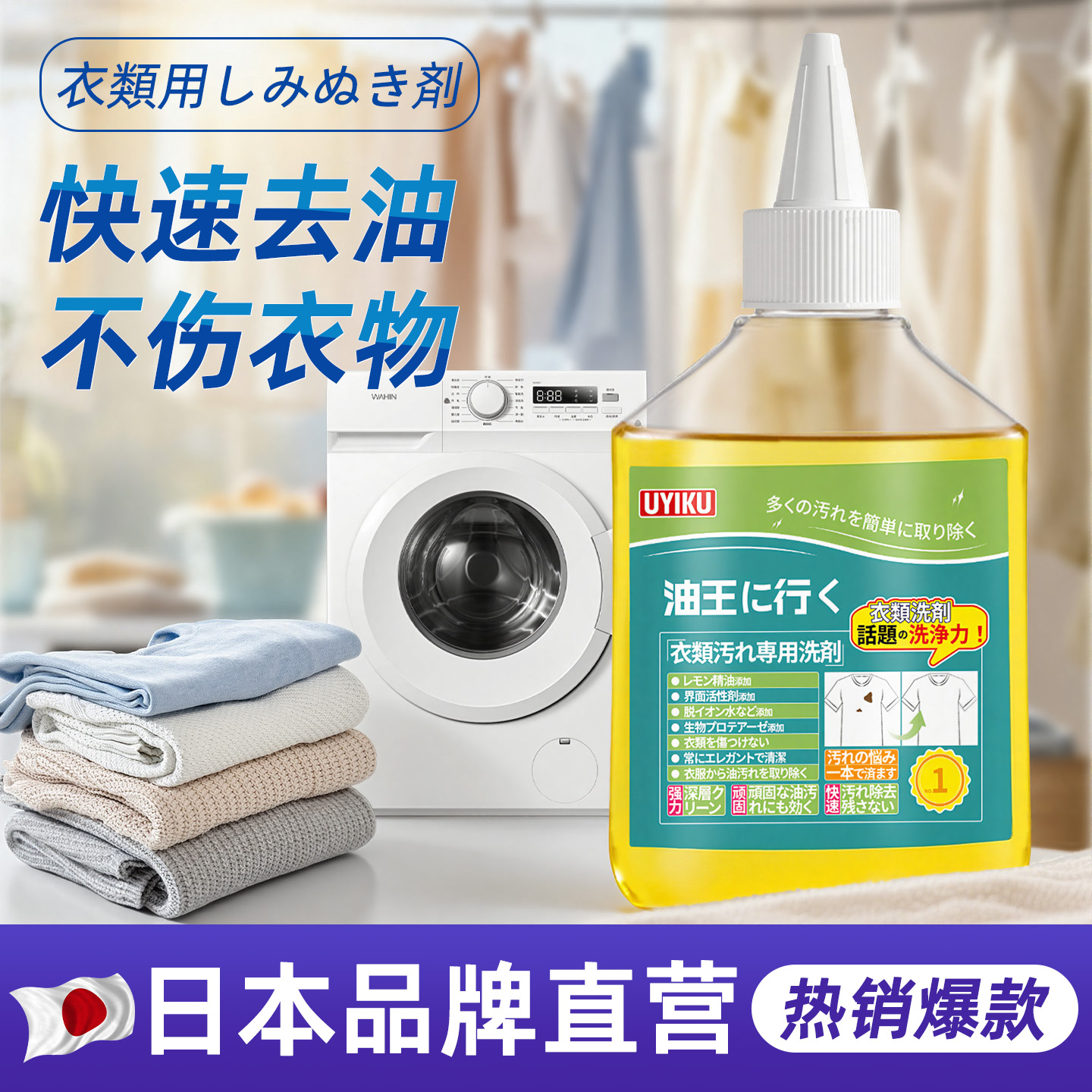 uyiku去油王强力清洁去黄去油渍