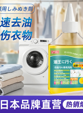 衣物去油渍清洁剂清洗油迹顽固污渍去油污除渍衣服去污去油王神器